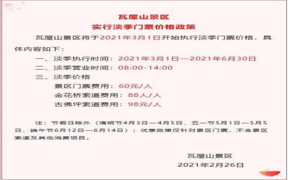 瓦屋山门票:需要另外买票吗?