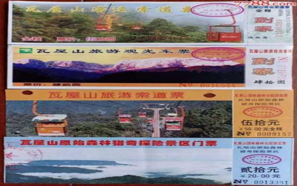 瓦屋山门票:需要另外买票吗?