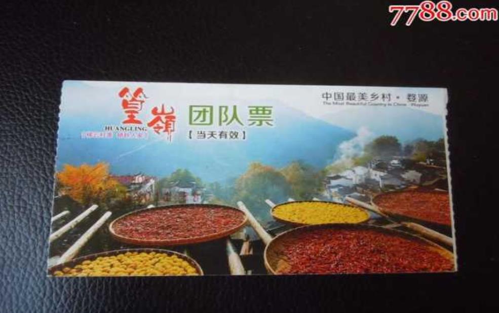 篁岭景区门票: 还是需要单独买?