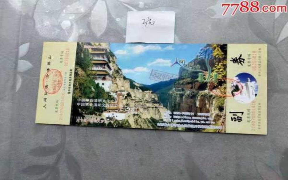 绵山风景区门票: 旺季和淡季价格一样吗?