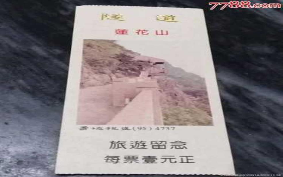 莲花山门票:有其他费用吗?