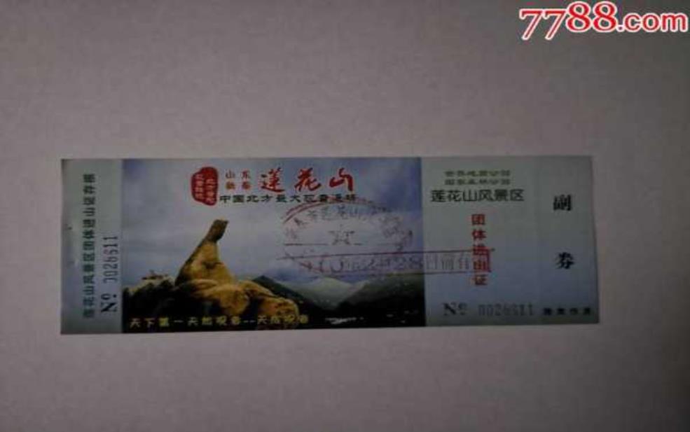  莲花山门票：有其他费用吗？ 