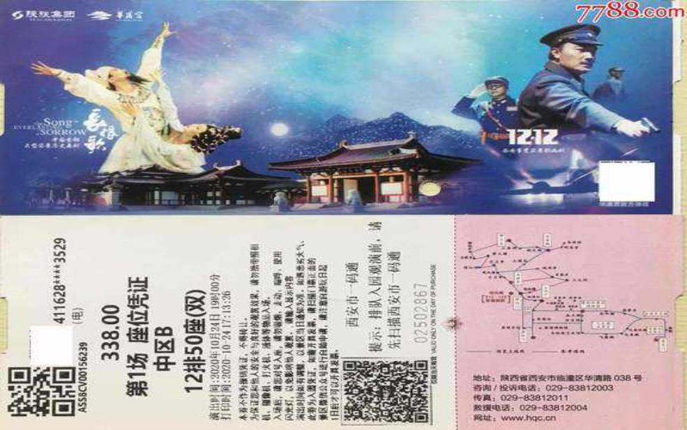 长恨歌门票:贵宾区还是中区?