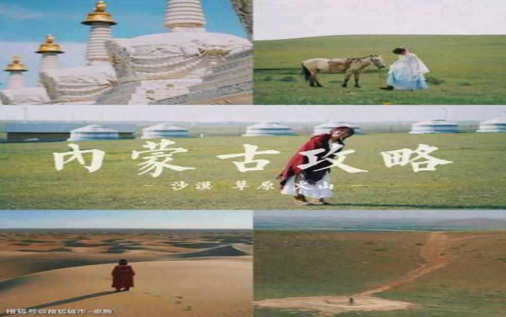  内蒙古旅游团,多少钱才能玩得爽 