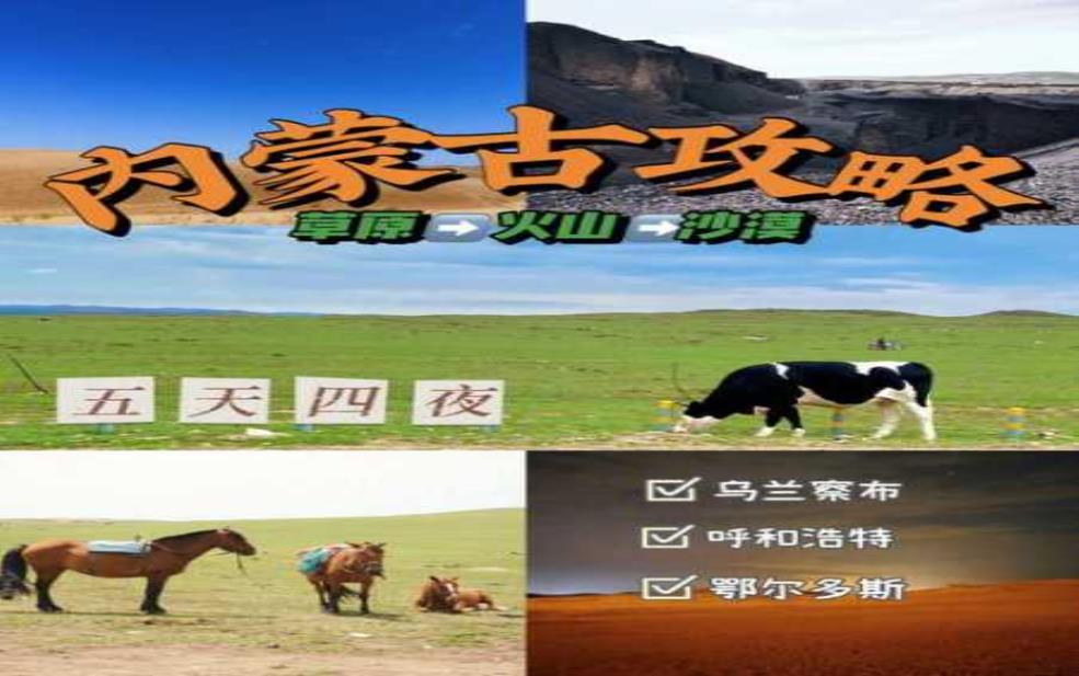 内蒙古旅游团,多少钱才能玩得爽