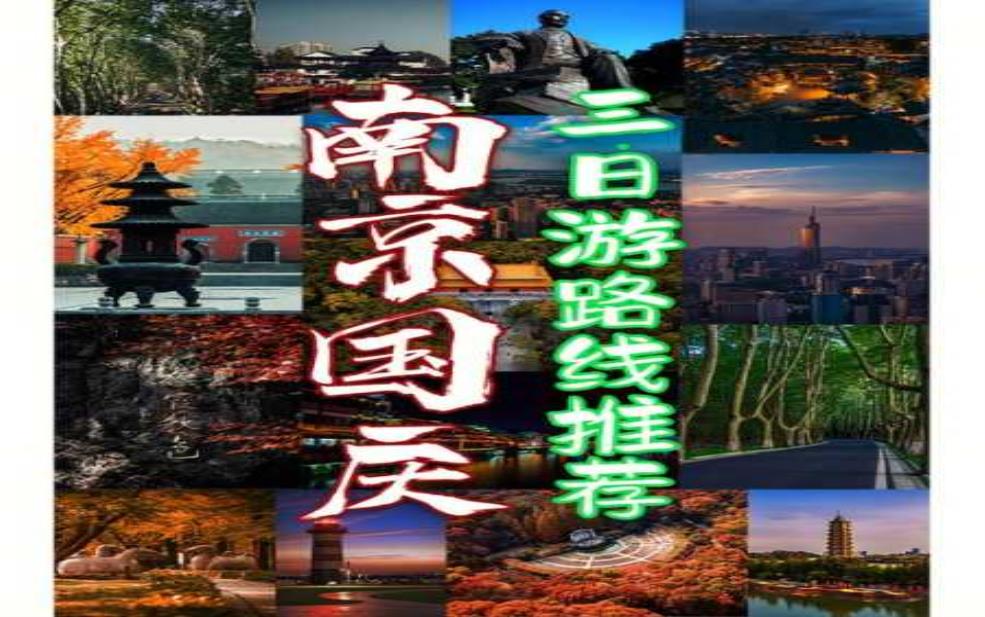 南京三日游最佳路线图,还是深度体验当地文化