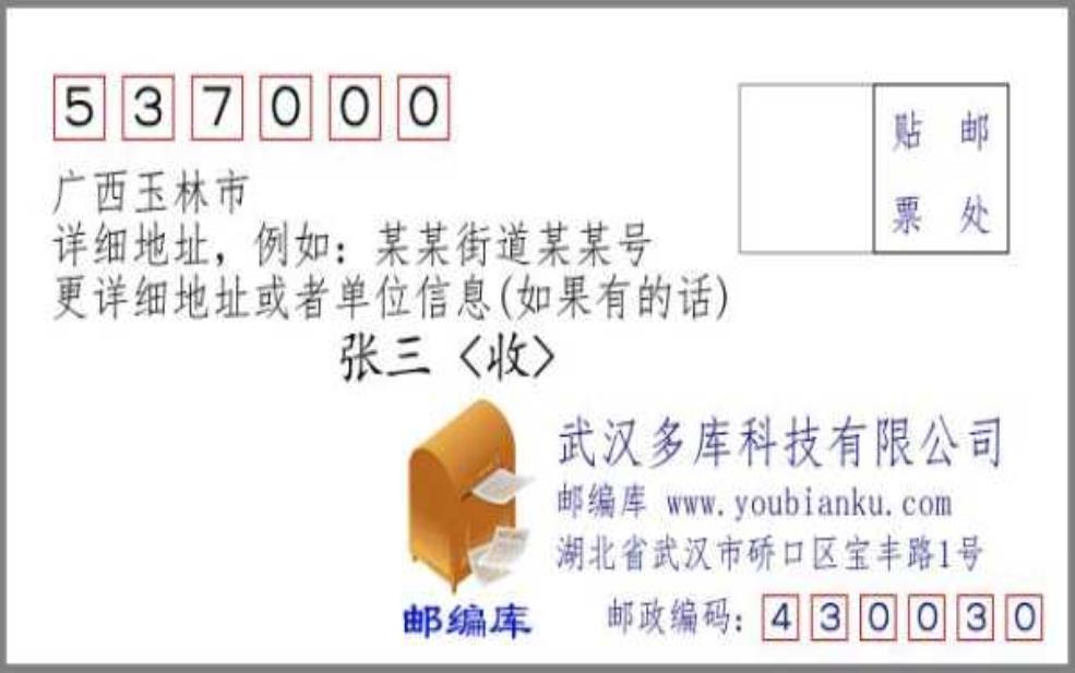 广西玉林邮编,玉林的邮编是统一的吗