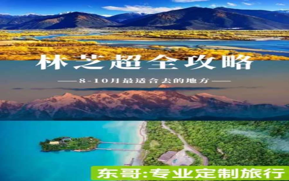林芝旅游攻略3至4天,哪些景点必去