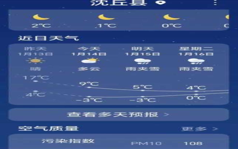 河南西华天气预报,什么时候会降温