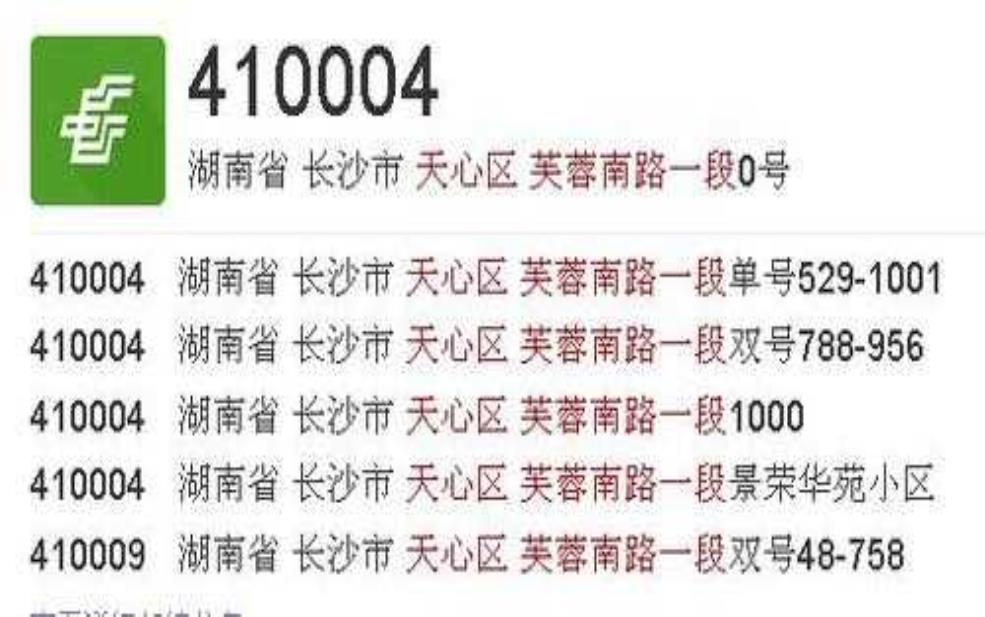  湖南长沙邮编,别忘了记邮编 
