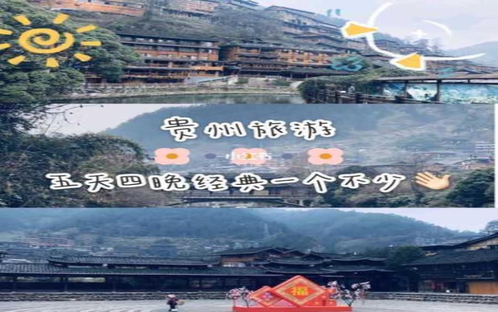 贵阳一日游跟团,怎么安排才能玩得尽兴
