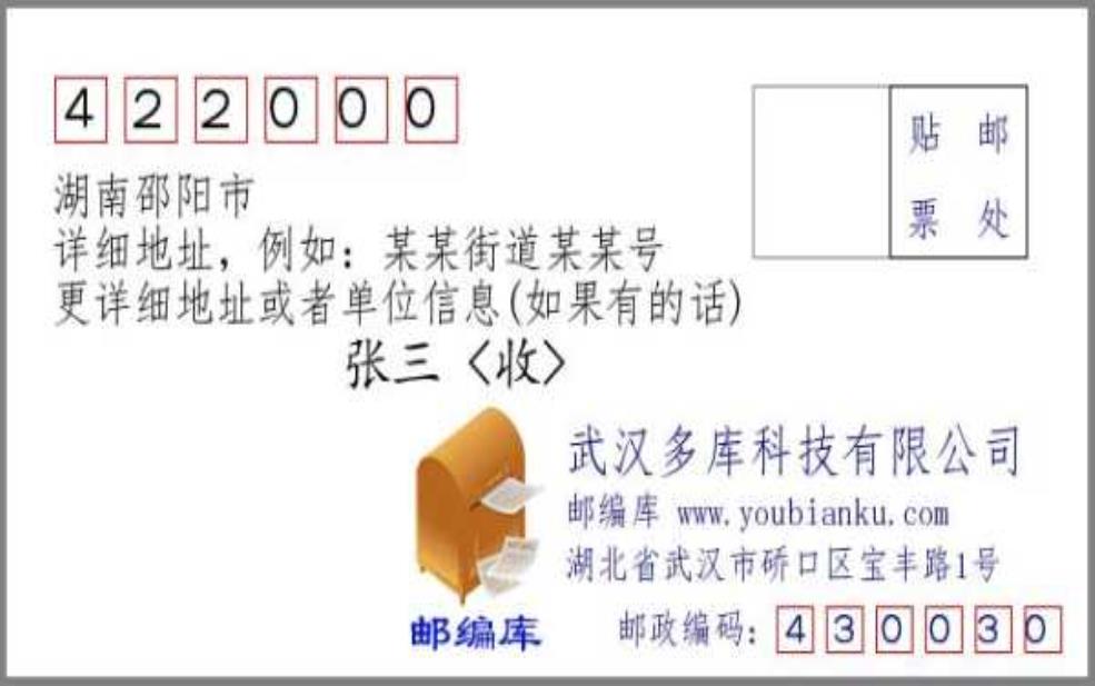  邵阳邮政编码多少,怎么才能找到呢 