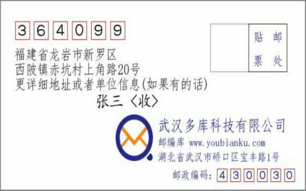  龙岩市邮编,用哪个邮编最保险 
