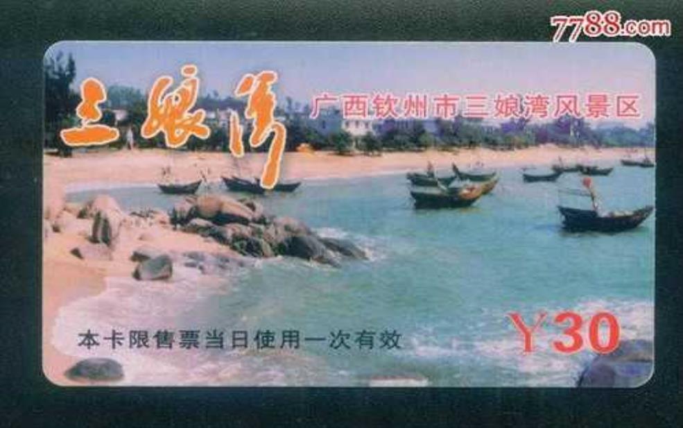 三娘湾门票多少钱,门票要多少钱