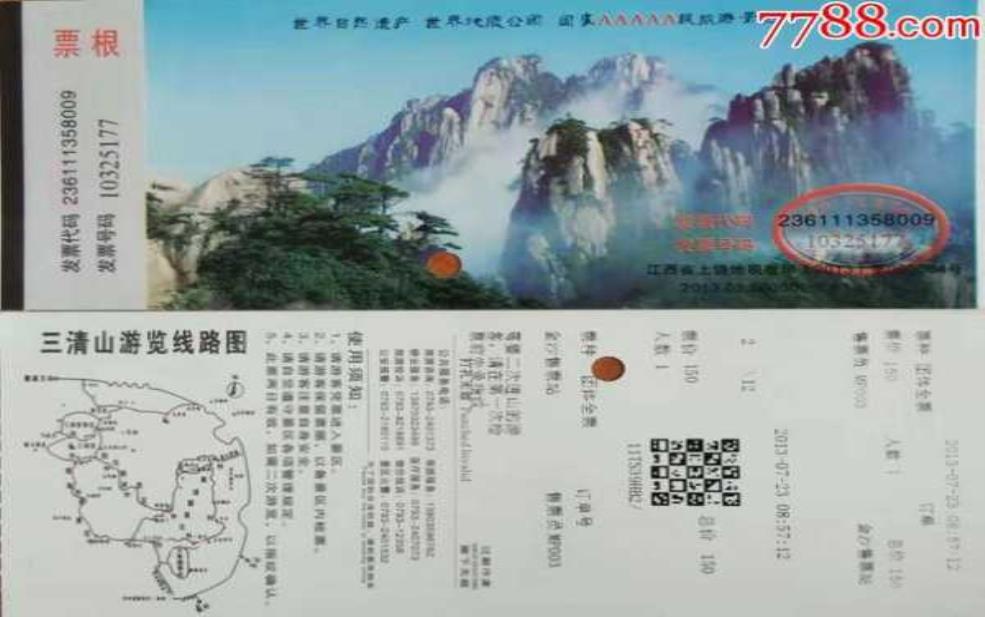  三清山门票多少钱一张,学生票有优惠吗 