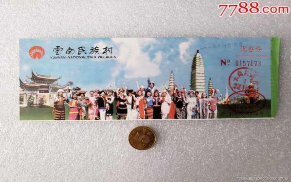  云南民族村门票价格,套票优惠怎么样 