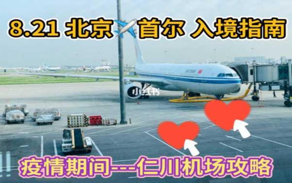 北京到首尔, 如何找到合适的航班