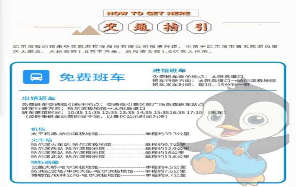 哈尔滨极地馆门票,能带几个孩子免费