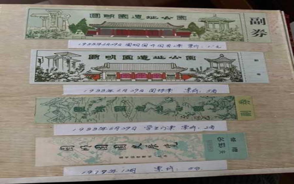  圆明园门票多少钱一张,学生票便宜吗 
