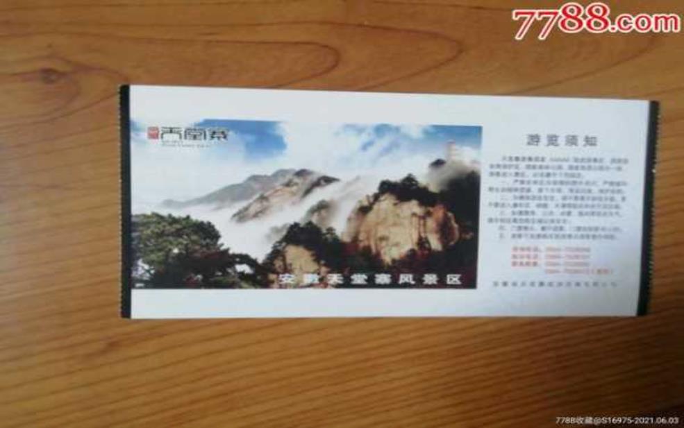 天堂寨门票, 周末和工作日价格一样吗