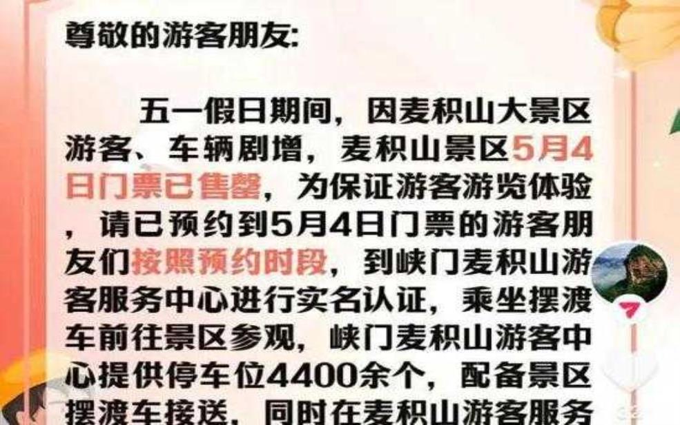 天水麦积山门票多少钱,门票要花多少钱