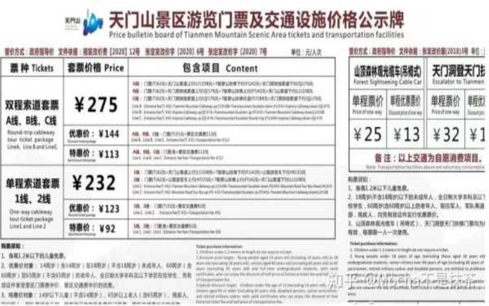  天门山门票,优惠票有哪些 