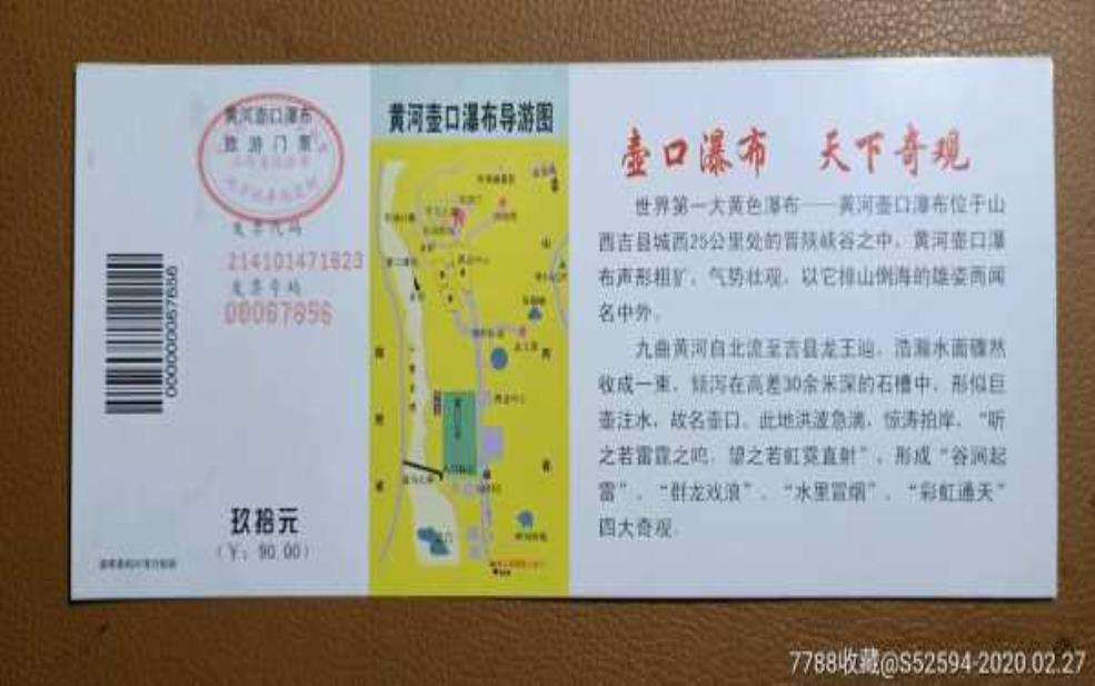  山西壶口瀑布门票,景区交通方便吗 