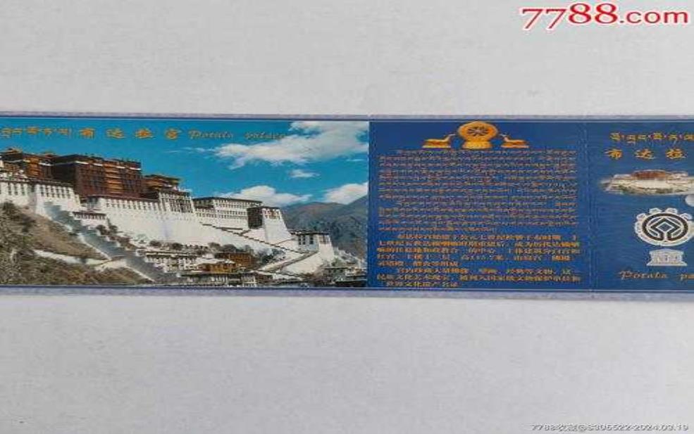 布达拉宫门票多少,当天能买到吗