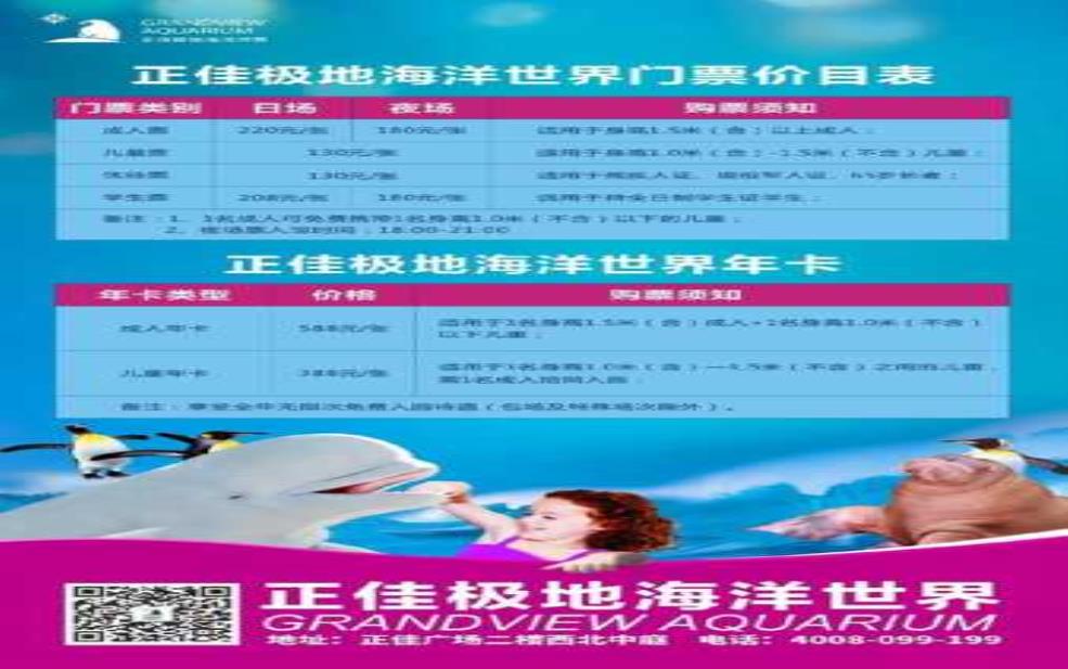  广州正佳极地海洋世界门票,学生票和儿童票价格一样吗 