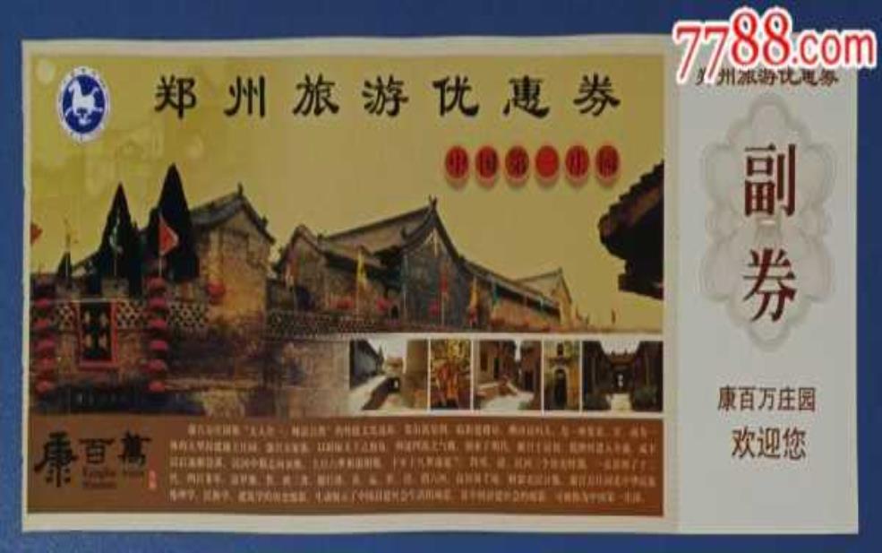 康百万庄园门票,有什么必看景点
