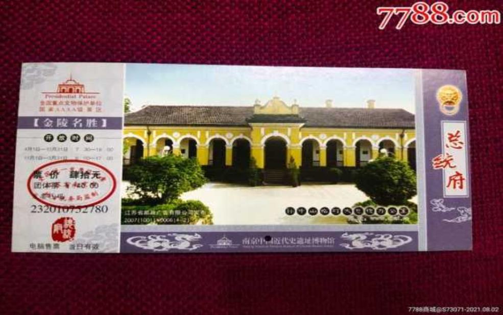  总统府门票多少钱,跟其他景点比怎么样 