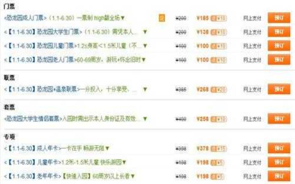  恐龙谷门票多少钱,成人票和儿童票价格一样吗 