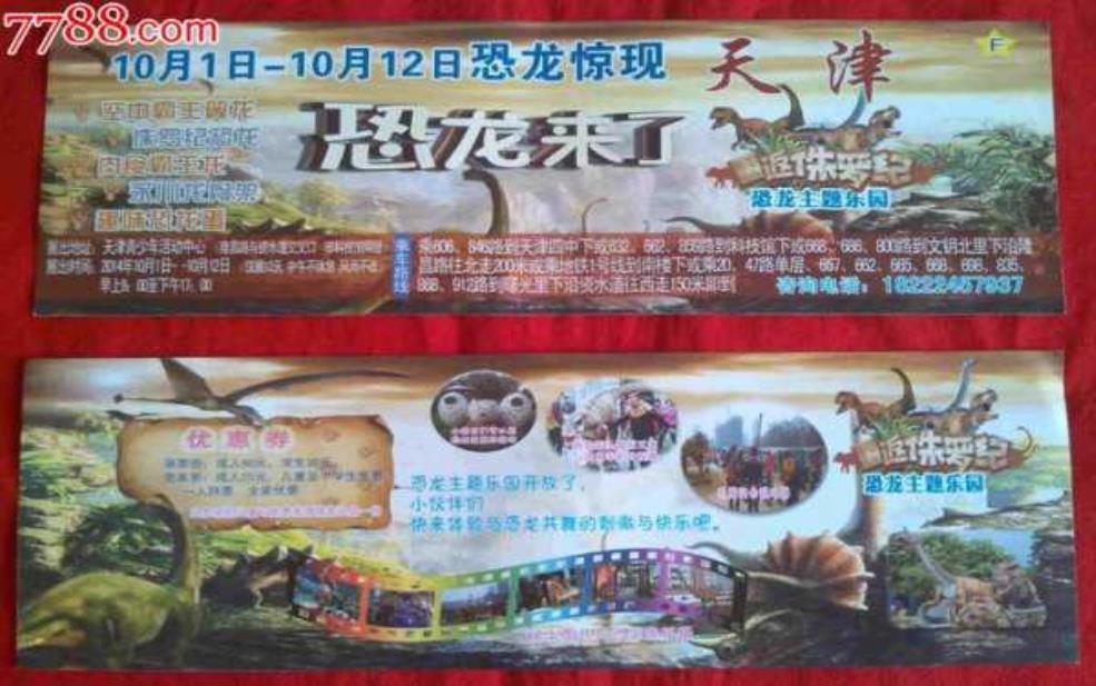 恐龙谷门票多少钱,成人票和儿童票价格一样吗