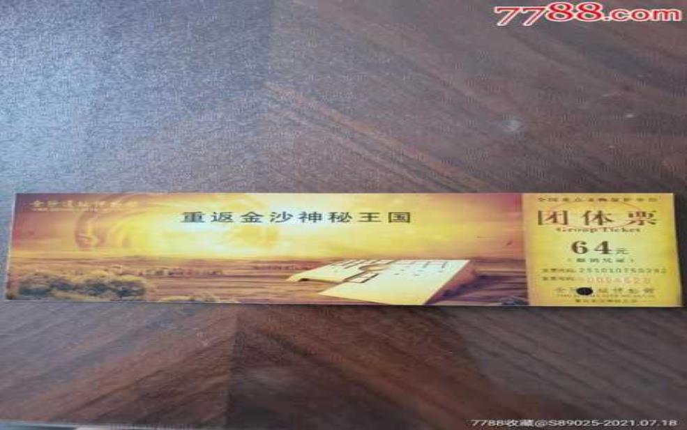 成都金沙遗址博物馆门票, 网上预约方便吗