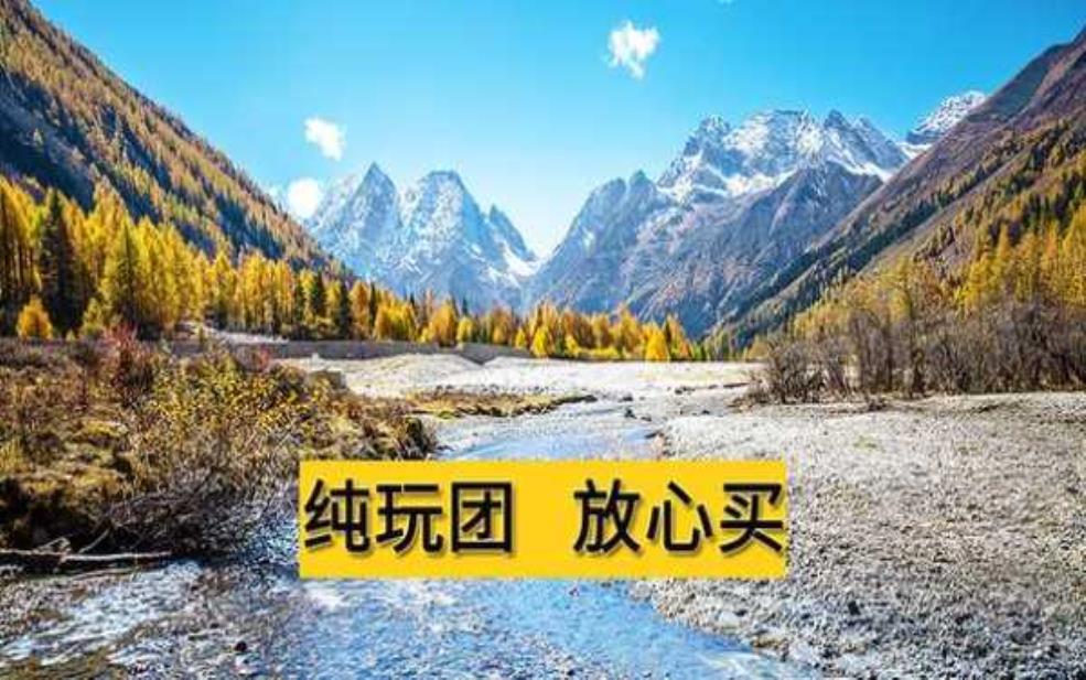  毕棚沟门票预订,去哪儿网能买到优惠票吗 