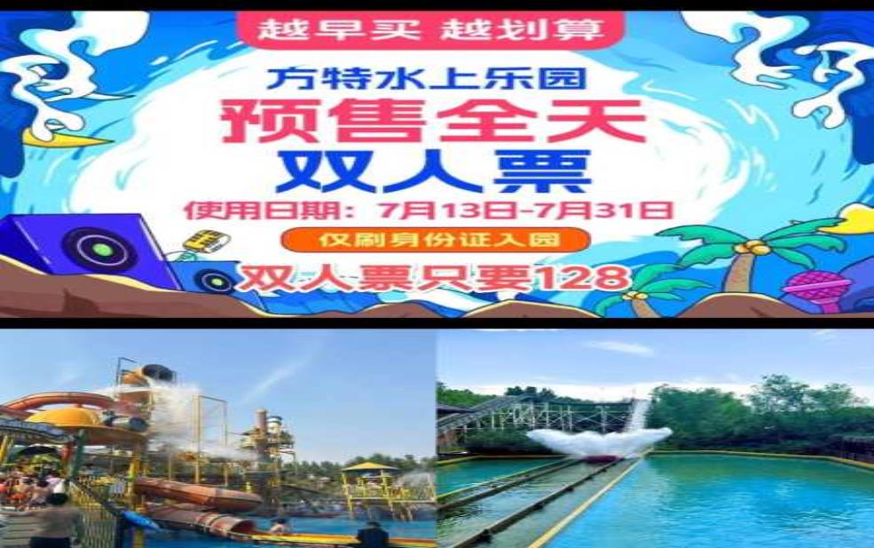 泰安方特欢乐世界门票多少钱,儿童优惠票怎么买