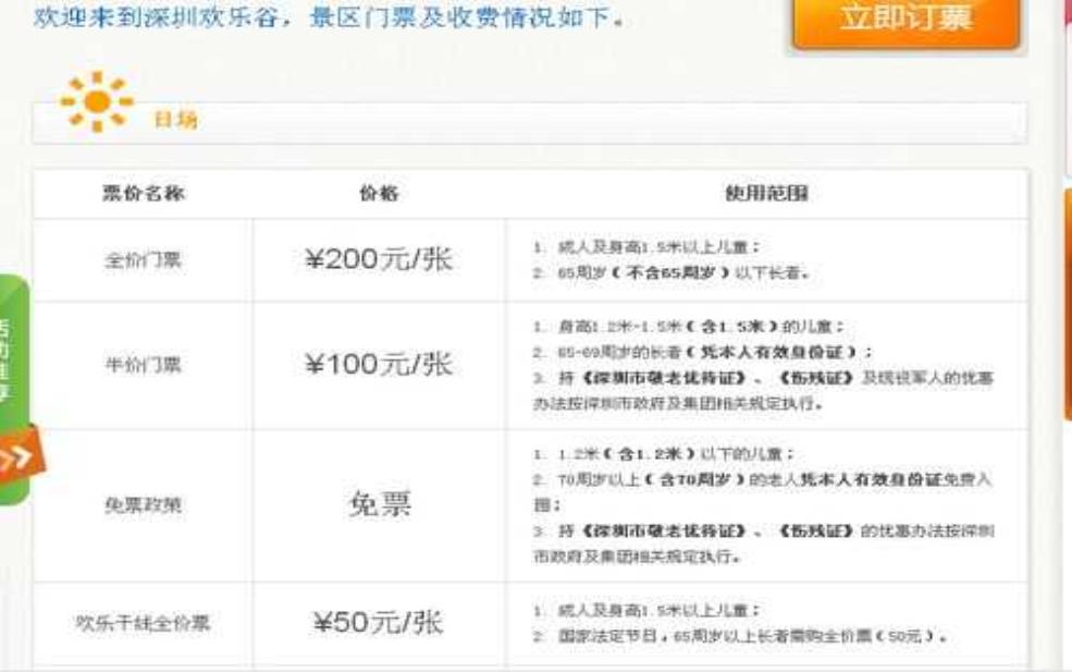  深圳欢乐谷门票,学生票怎么买 