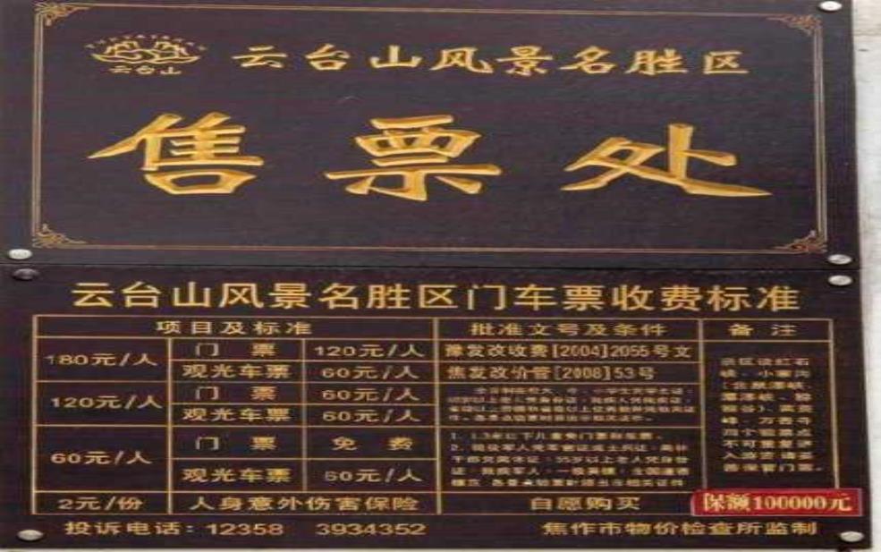 焦作云台山门票,买联票划算吗