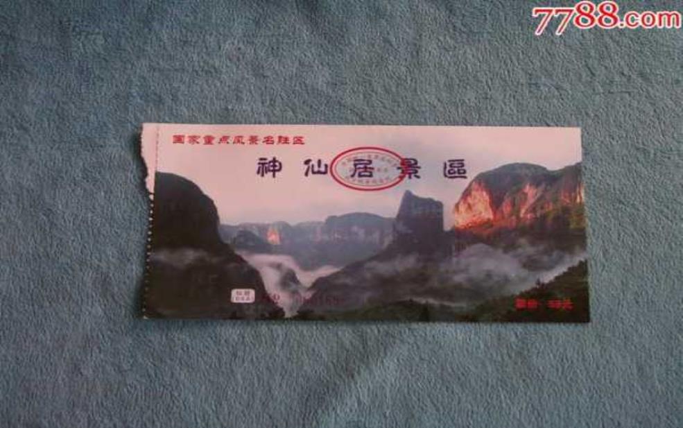  神仙居门票,怎么才能享受这个福利 