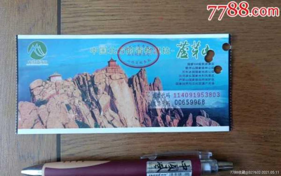 芦芽山门票,有什么优惠政策吗