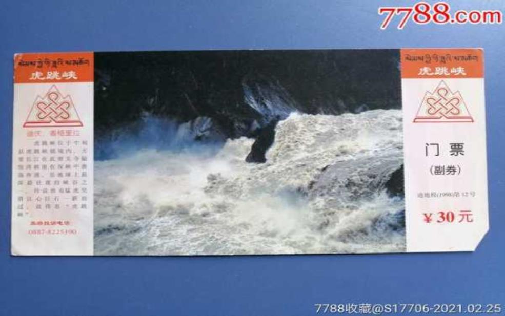  虎跳峡门票多少钱,上中虎跳都包含了吗 