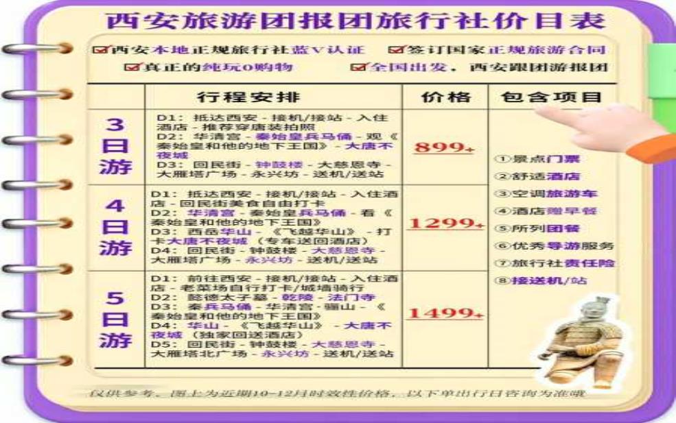 西安旅行团, 哪家旅行社最靠谱