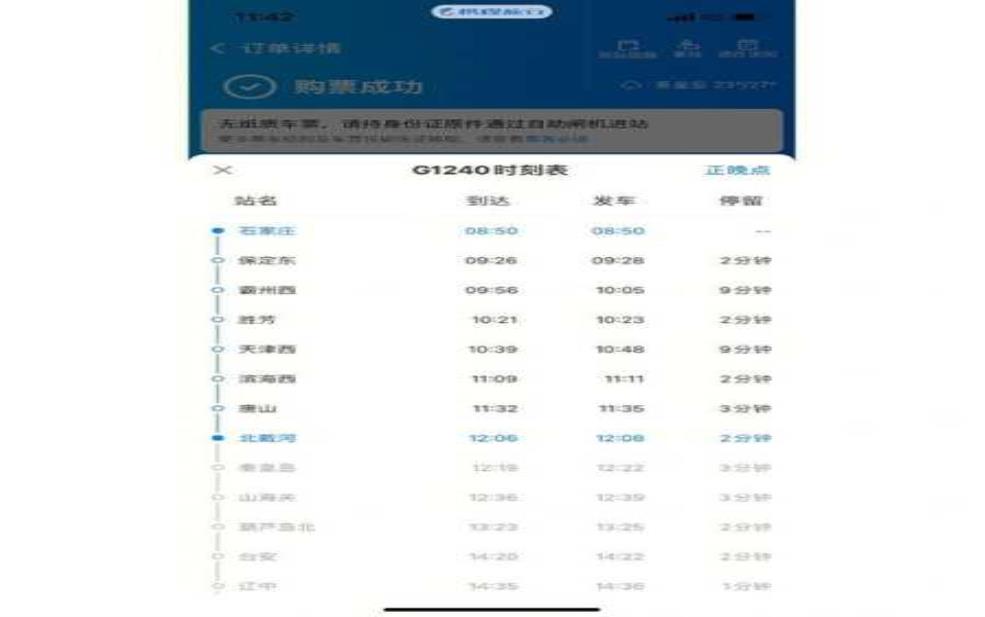 郑州到北戴河高铁,换乘的话在哪里换乘