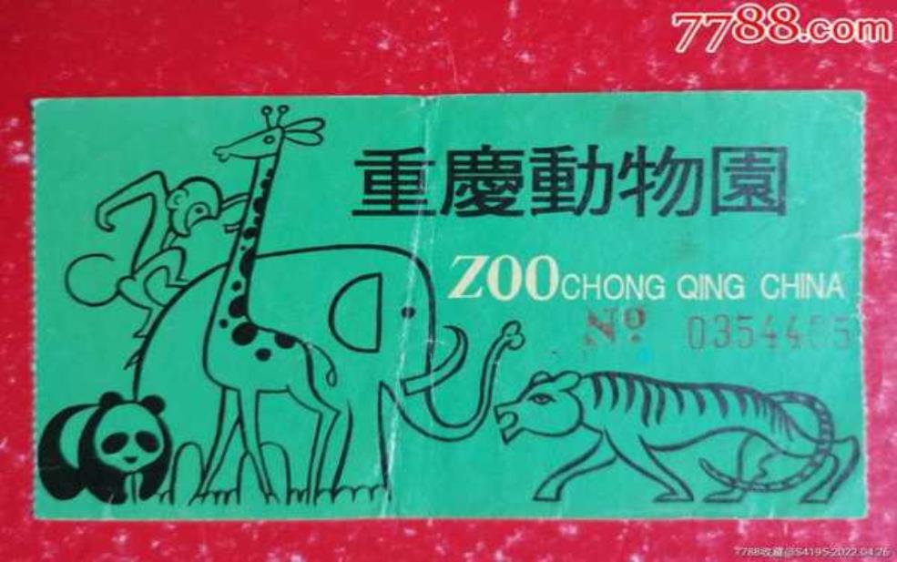  重庆动物园门票,值得去看看吗 