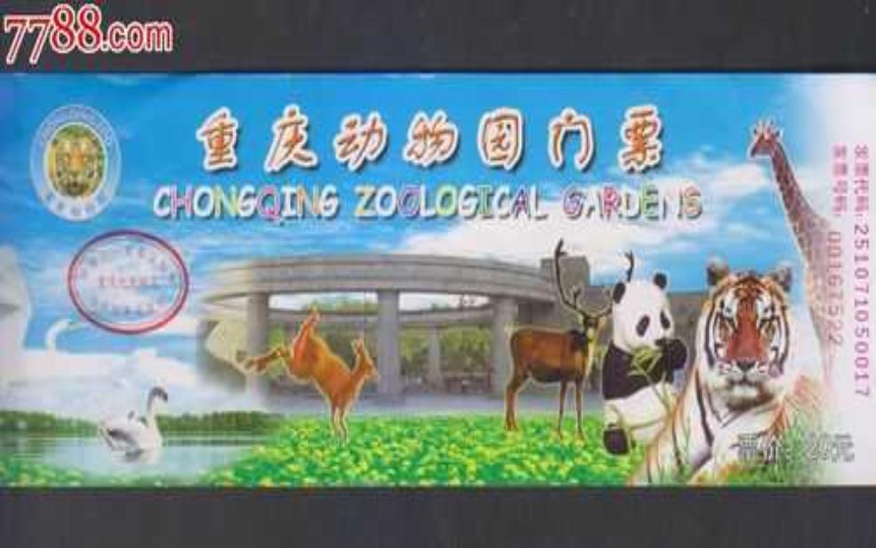 重庆动物园门票,值得去看看吗