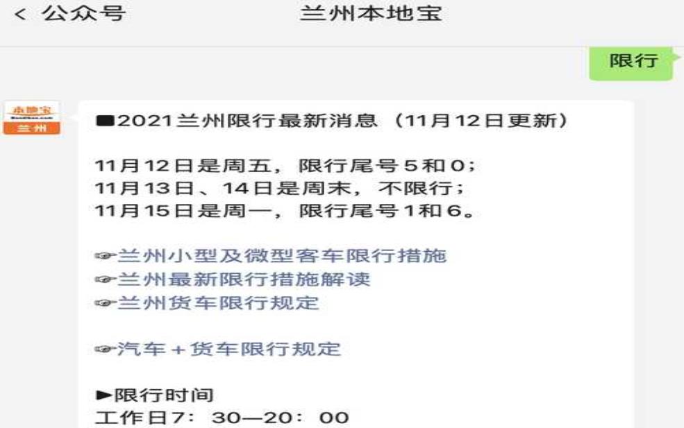 兰州兰洽会限号:本地车和外地车一样吗?