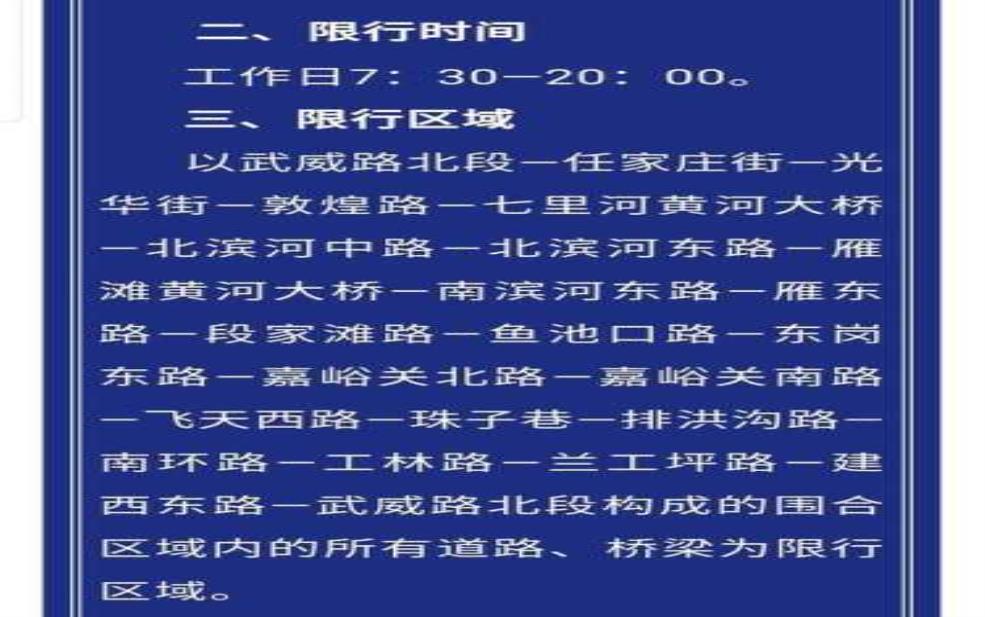 兰州车南山路限不限号: 限行规定是不是很复杂?