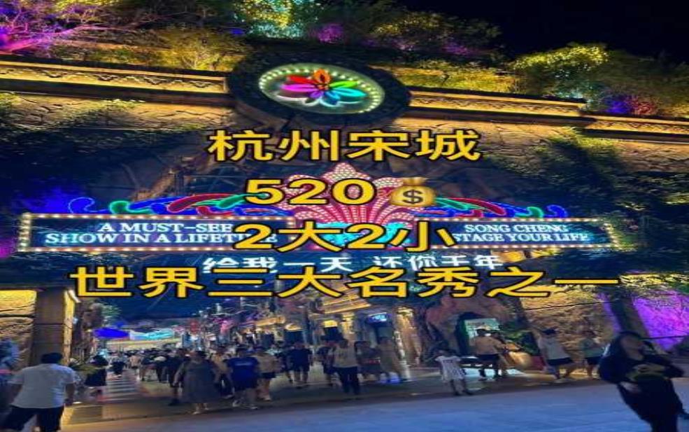 去宋城杭州限号怎么办:宋城景区会限行吗?
