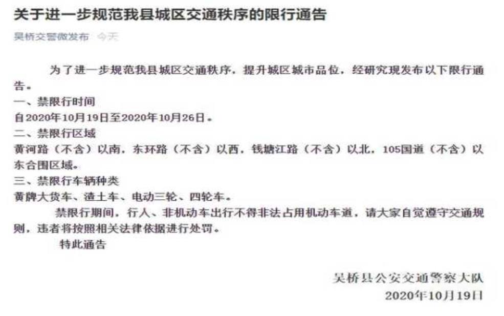 吴桥县限号:外地车怎么限?