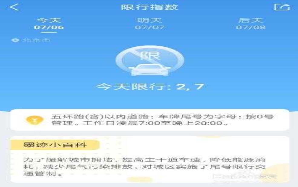 墨迹天气从哪查看限号:在哪能找到限号信息?